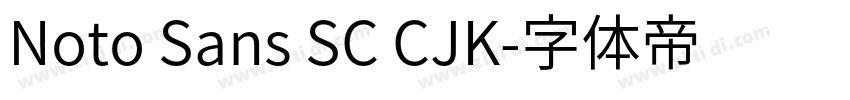 Noto Sans SC CJK字体转换